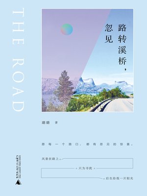 cover image of 路转溪桥，忽见